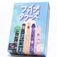ファイブタワーズ