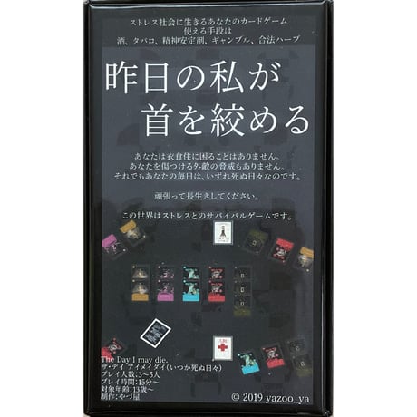 The Day I may die -いつか死ぬ日々-　中古品
