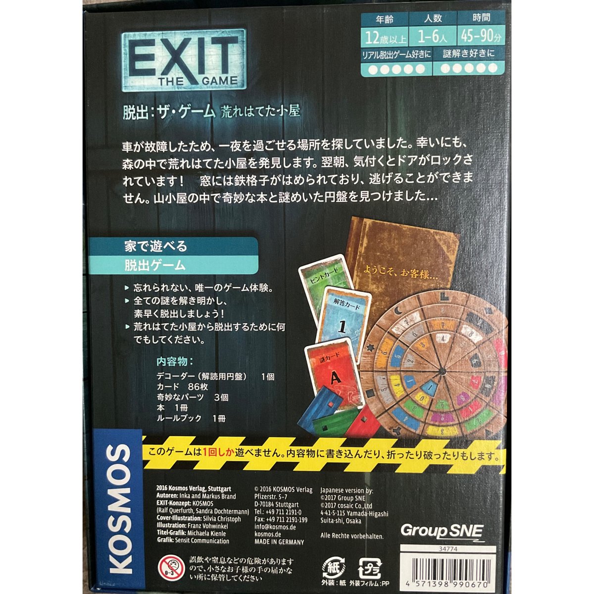 (未使用･未開封品)　EXIT 脱出:ザ・ゲーム 荒れはてた小屋 wyeba8q fit=scale-down,w=1200