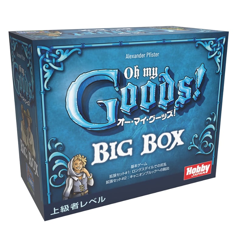 オー・マイ・グーッズ！ BIG BOX | ボドゲ屋さん 北尾商店