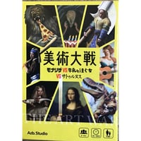 美術大戦  中古品