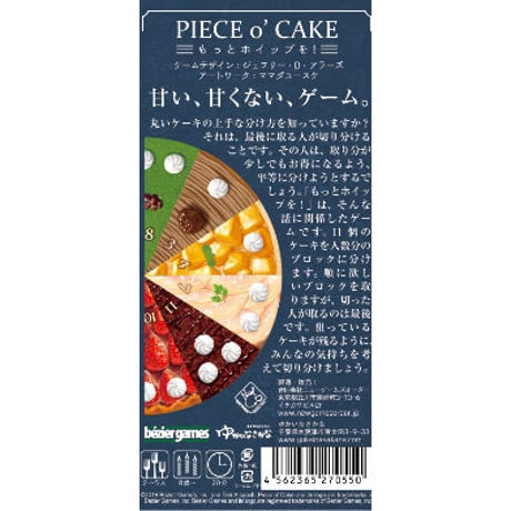 もっとホイップを！