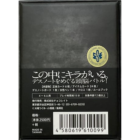 DEATH NOTE -デスノート- 人狼　中古品