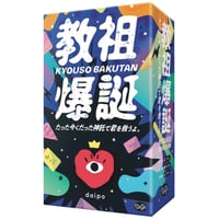 教祖爆誕
