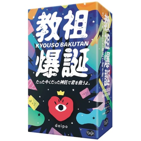 教祖爆誕