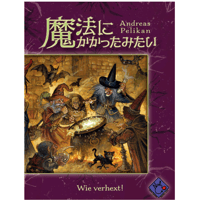魔法にかかったみたい