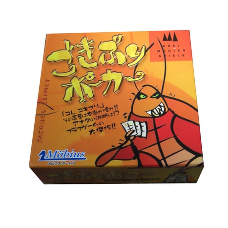 ごきぶりポーカー
