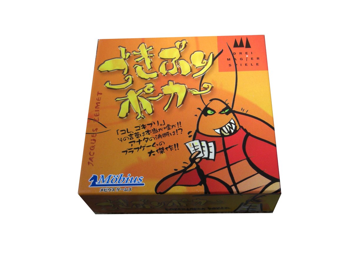 ごきぶりポーカー | ボドゲ屋さん 北尾商店