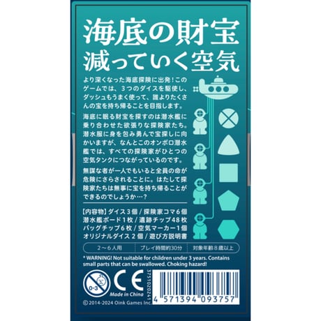 海底探険 深版