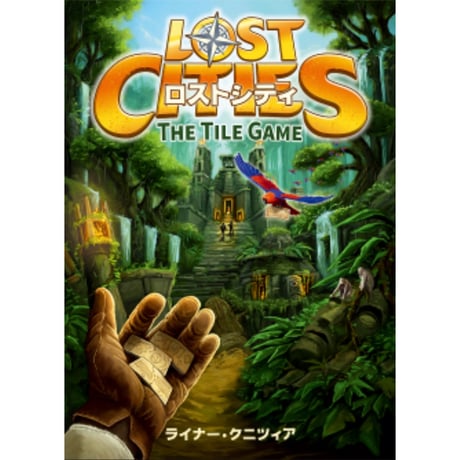 ロストシティ：タイルゲーム