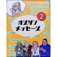 オジサンメッセージ２