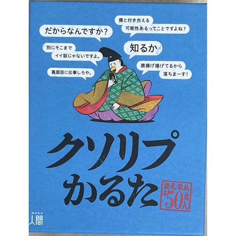 クソリプかるた　中古品
