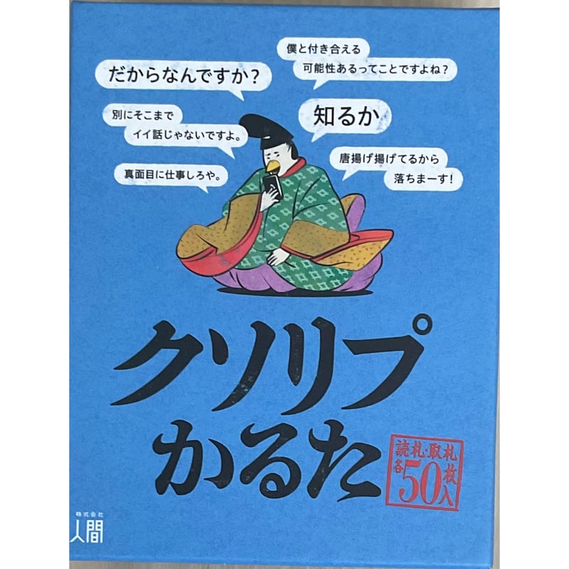 クソリプかるた 中古品 | ボドゲ屋さん 北尾商店