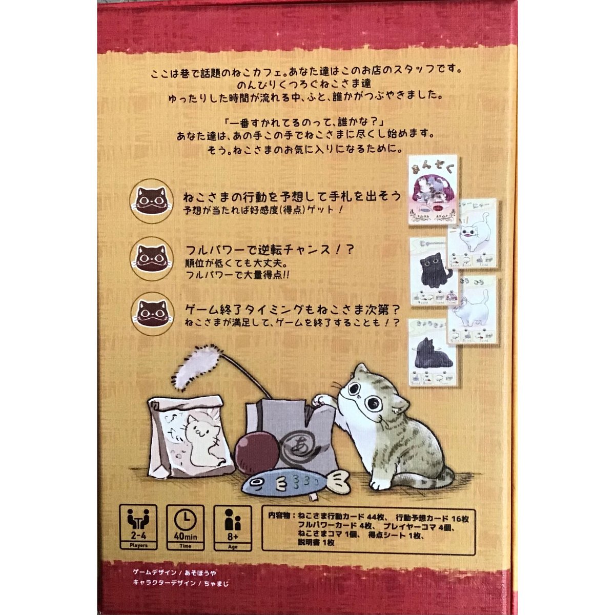 茶の間のきまぐれねこさま 中古品 | ボドゲ屋さん 北尾商店