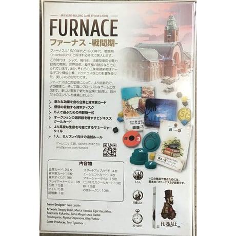 ファーナス -戦間期-