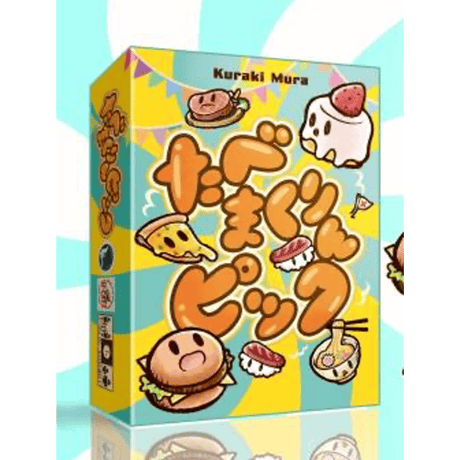たべまくりんピック