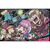 もしも勇者がいるのなら　初回生産版　中古品