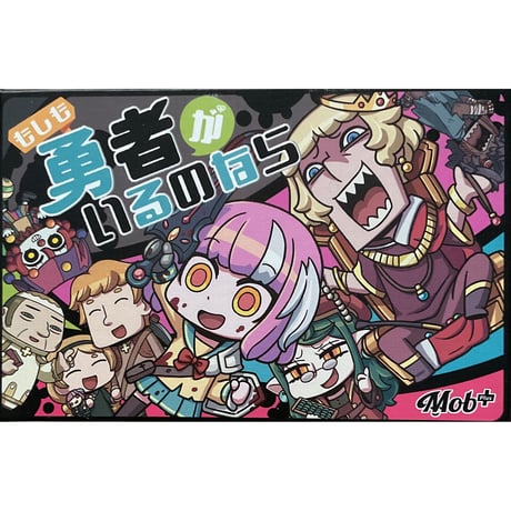 もしも勇者がいるのなら　初回生産版　中古品