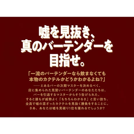 バーテンダウト