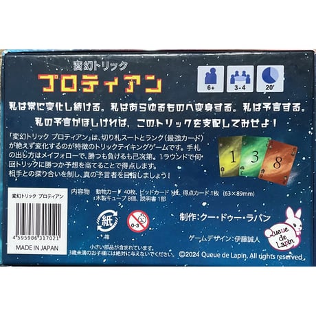 変幻トリック「プロティアン」　中古品