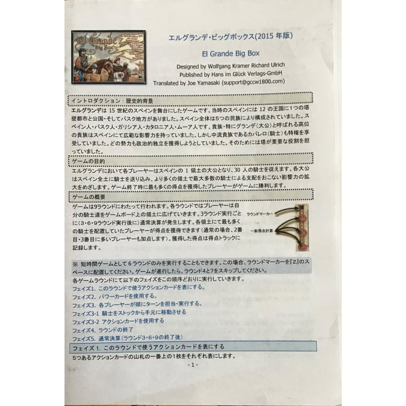 エルグランデ ビッグ・ボックス 日本語ルール付き 中古品 箱にダメージ