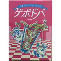 ゲボドバ　中古品