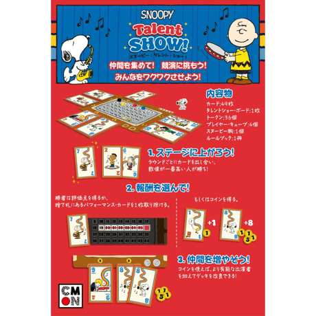 スヌーピー：タレント・ショー！　予約品　6月24日発売　入荷次第　発送