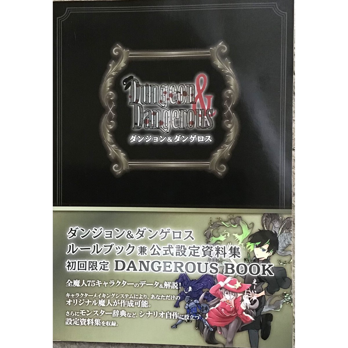 ダンジョン＆ダンゲロス(初回限定DXパック) ダンジョン＆ダンゲロス 初回限定DX版 中古品 | ボドゲ屋さん
