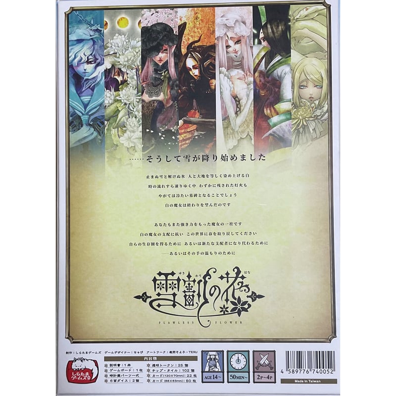 雪割の花 ガイドブック付き 中古品 | ボドゲ屋さん 北尾商店