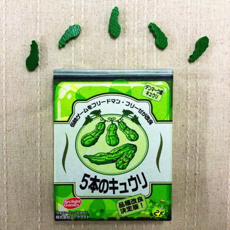5本のきゅうり　完全日本語版
