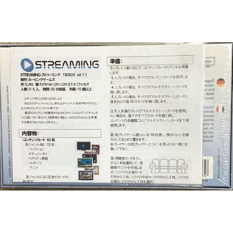 ストリーミング　日本語ルール付き