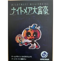 ナイトメア大富豪　中古品