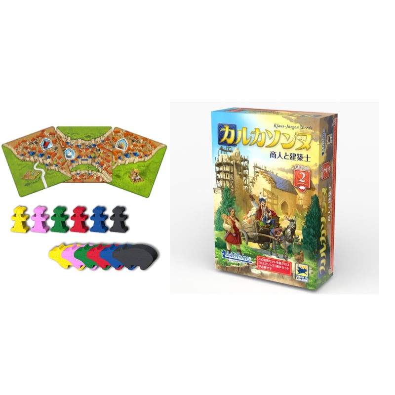 カルカソンヌ拡張セット2 商人と建築士 | ボドゲ屋さん 北尾商店