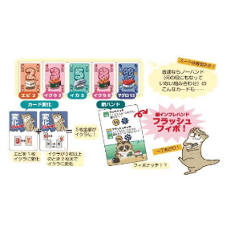 すしオッター