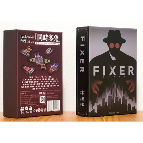 『FIXER』（フィクサー）