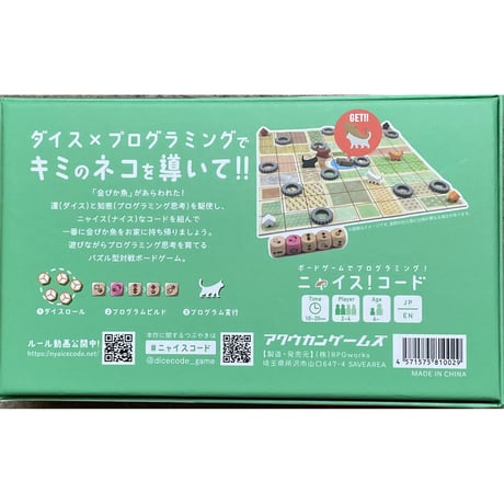 ニャイスコード　中古品