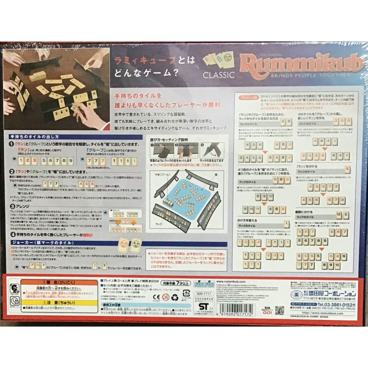 ラミーキューブ クラシック | ボドゲ屋さん 北尾商店