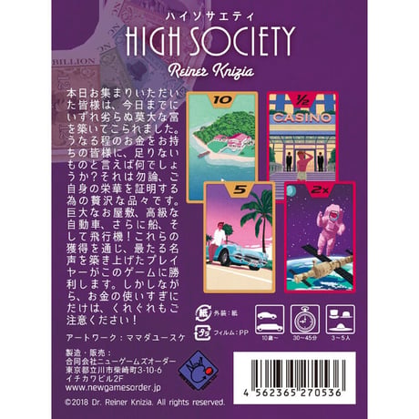ハイソサエティ