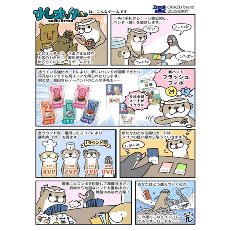 すしオッター