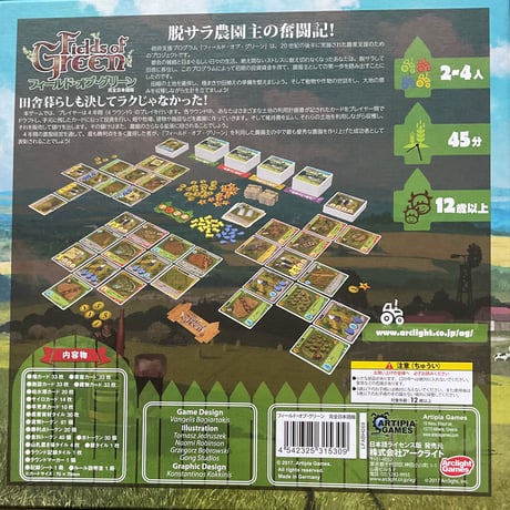 フィールド・オブ・グリーン 完全日本語版 (Fields of Green) 中古品