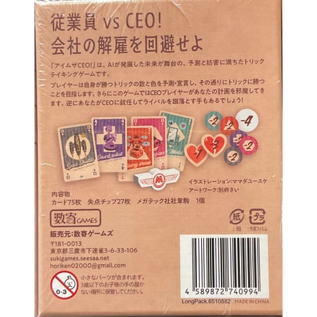 アイムザCEO！　日本語版