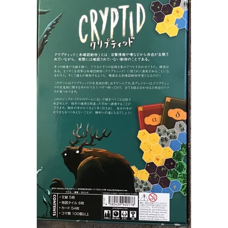クリプティッド