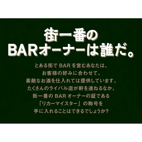リカーマイスター
