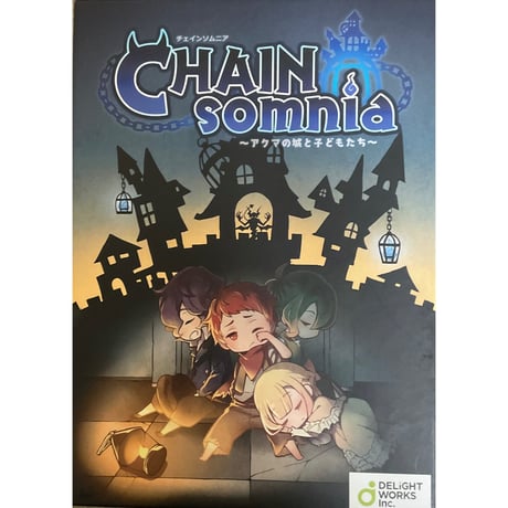 CHAIN somnia～アクマの城と子どもたち～　中古品