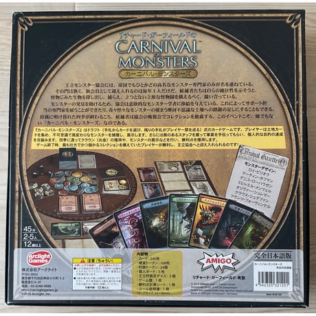 カーニバル・モンスターズ 完全日本語版　中古品　注意事項有り