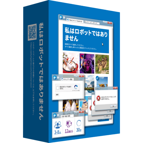 私はロボットではありません