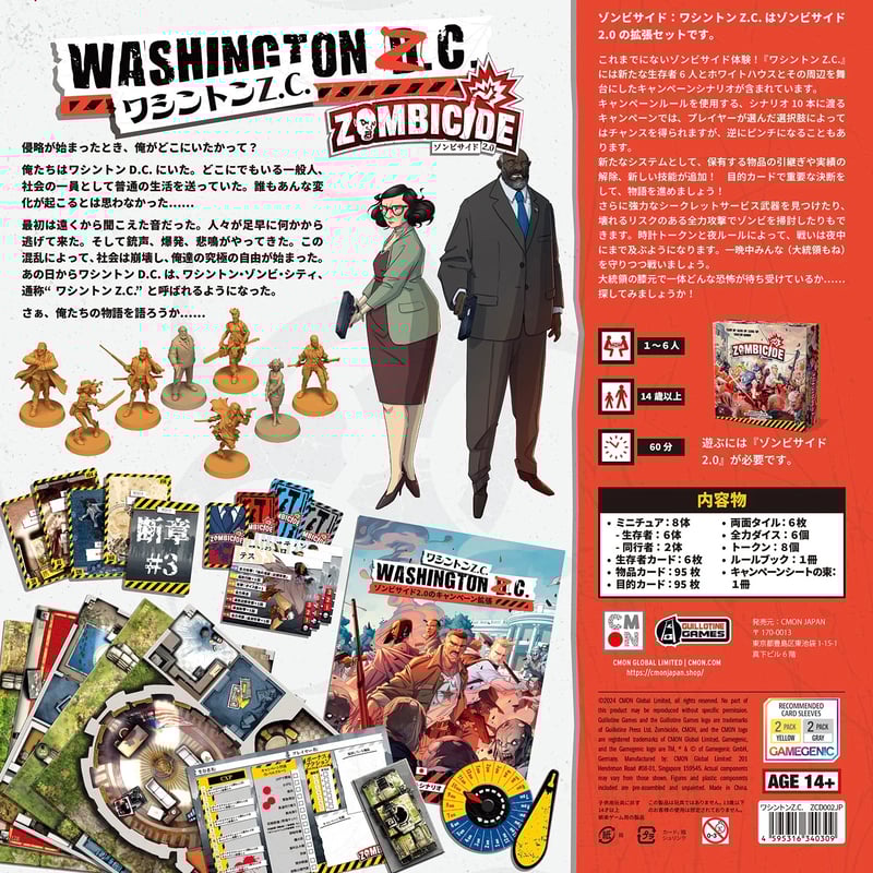 ゾンビサイド：ワシントンZ.C. 拡張 | ボドゲ屋さん 北尾商店