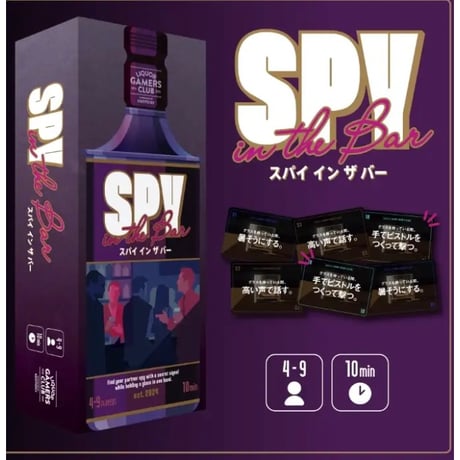 スパイインザバー