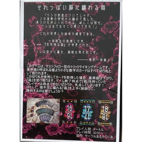 それっぽい箱に纏わる話　中古品