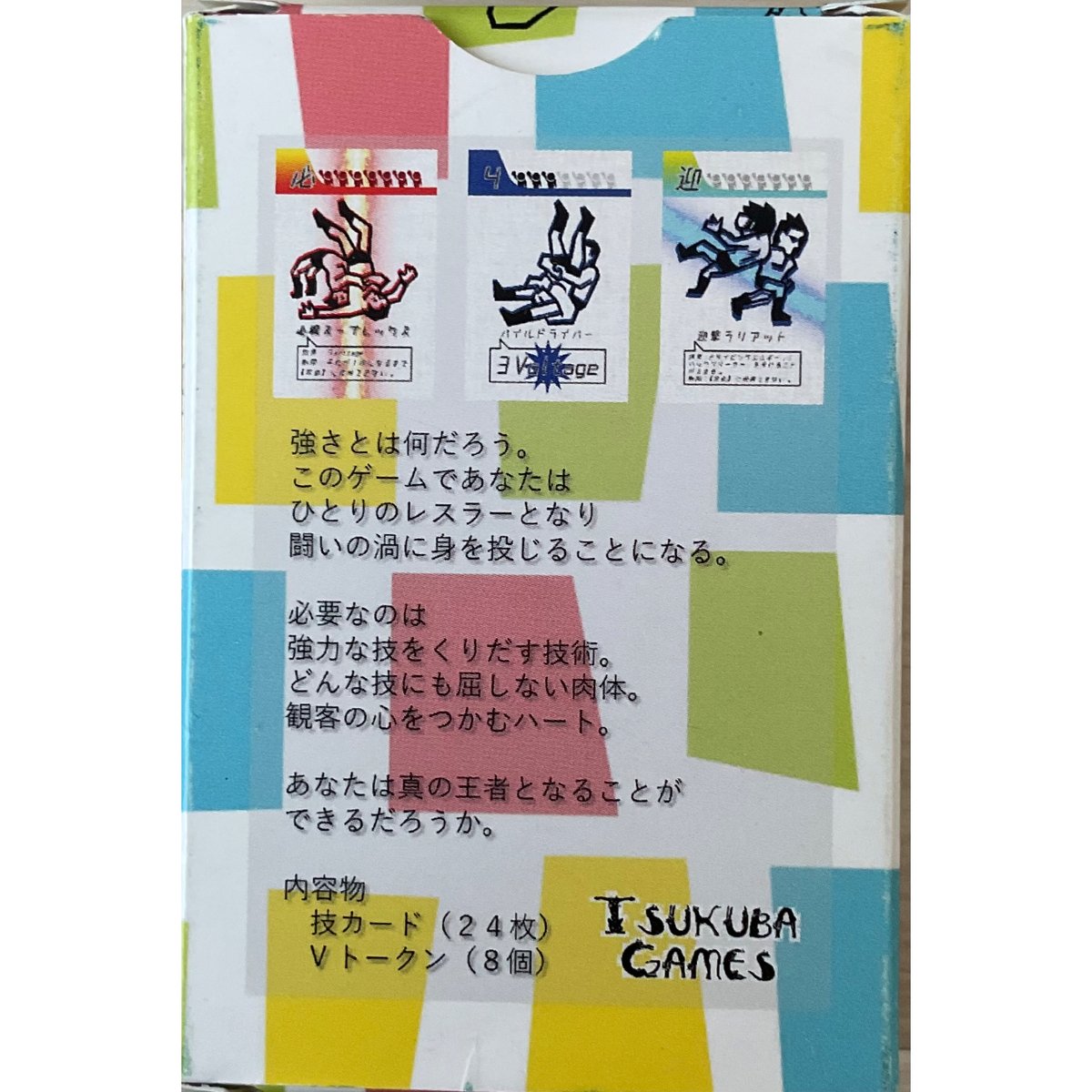 THEプロレス王 中古品 | ボドゲ屋さん 北尾商店